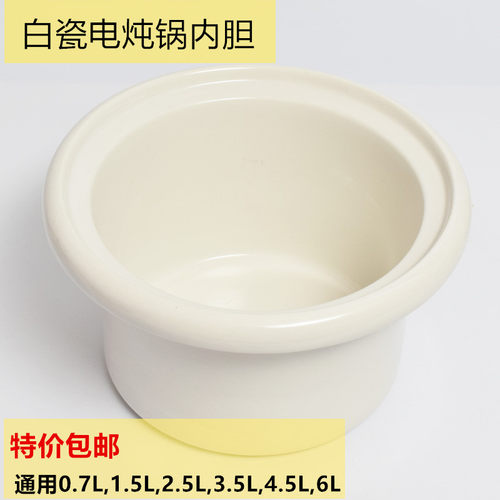 荣事达 天际恒光电炖锅内胆通用带盖陶瓷内胆0.7L-6L燕窝炖盅内胆