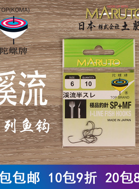 溪流有倒刺鱼垂钓钩日本土肥富陀螺牌正品高碳钢的进口细条非绑好