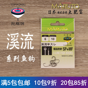 溪流有倒刺鱼垂钓钩日本土肥富陀螺牌正品高碳钢的进口细条非绑好
