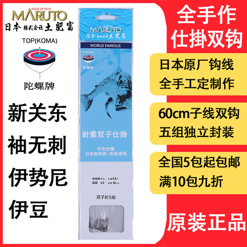 仕挂子线双鱼钩土肥富新关东日本