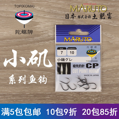 日本土肥富陀螺牌小矶钓鱼钩