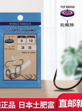 溪流有倒刺日本土肥富陀螺牌包邮垂钓正品钓钩渔钩草鲤鲢黑的鱼钩