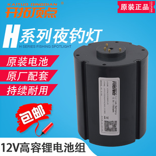 开拓顶点正品黑坑夜钓灯H 30 40 120s替换锂电池组强光大容量12V