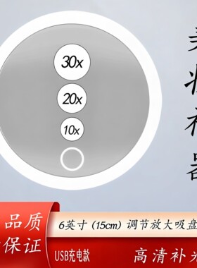 10X-40倍充电吸盘免打孔化妆镜