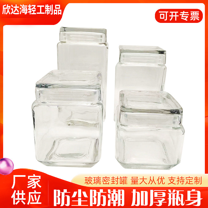方形玻璃茶叶罐密封储物