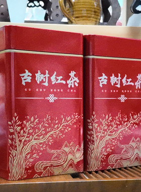 高档散茶古树红茶滇红云南红茶500克一斤伴手礼通用包装盒定制