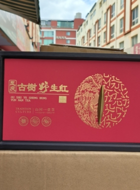云南凤庆古树野生红茶通用包装空礼品盒大金针1千克高端私人定制