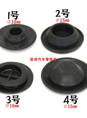 通用汽车10/15/16毫米车门堵盖侧裙橡胶堵塞螺丝孔防尘防水塞闷盖