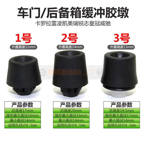 适用丰田卡罗拉雷凌凯美瑞汉兰达皇冠威驰车门缓冲胶墩后备箱胶垫