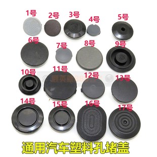 饰盖帽堵孔塑料盖子防锈保护卡扣车门底盘堵盖 汽车扶手拉手螺丝装