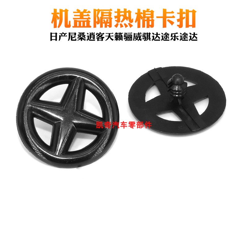 适用日产尼桑逍客天籁骊威骐达途乐途达机盖隔热棉卡扣塑料卡子