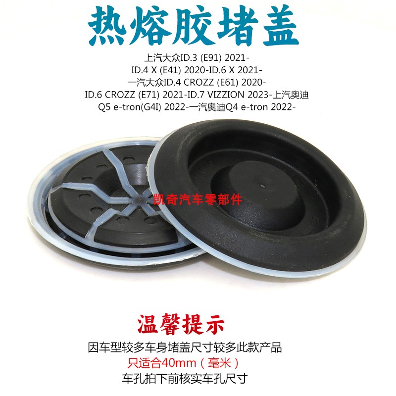 适用大众ID.3ID.4XID.4ID.6ID.7奥迪Q5Q4发动机室内底盘大梁堵盖