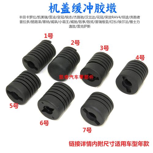 适用丰田卡罗拉凯美瑞雷凌皇冠锐志汉兰达花冠荣放前机盖缓冲胶墩