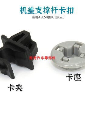 适用奇瑞A5E5瑞麒G3旗云3机盖支撑杆卡子引擎盖夹子座套固定卡扣