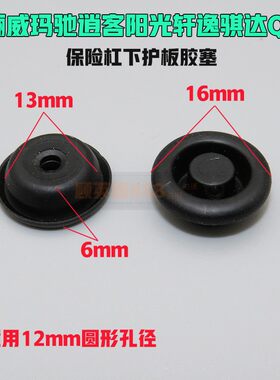 适用骊威玛驰逍客阳光轩逸骐达Q50后侧围饰盖后保险杠下护板胶塞