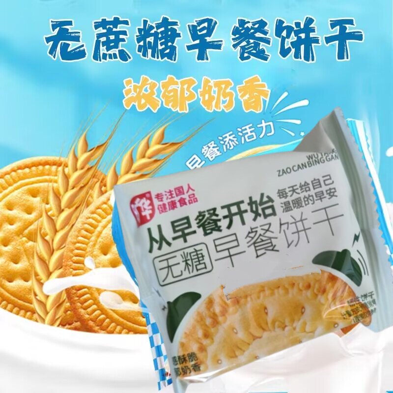旷华无蔗糖早餐奶香饼干