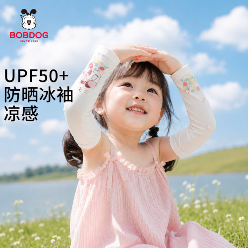 巴布豆女童夏季凉感防晒冰袖