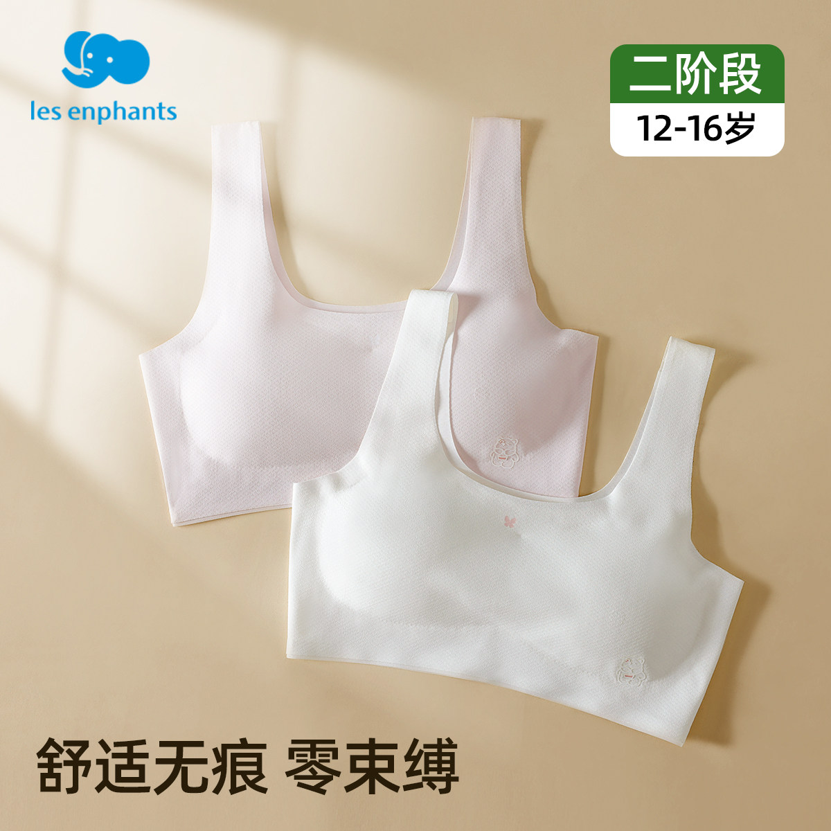 丽婴房儿童内衣女发育期12岁二阶段无痕女生小背心初中生文胸少女