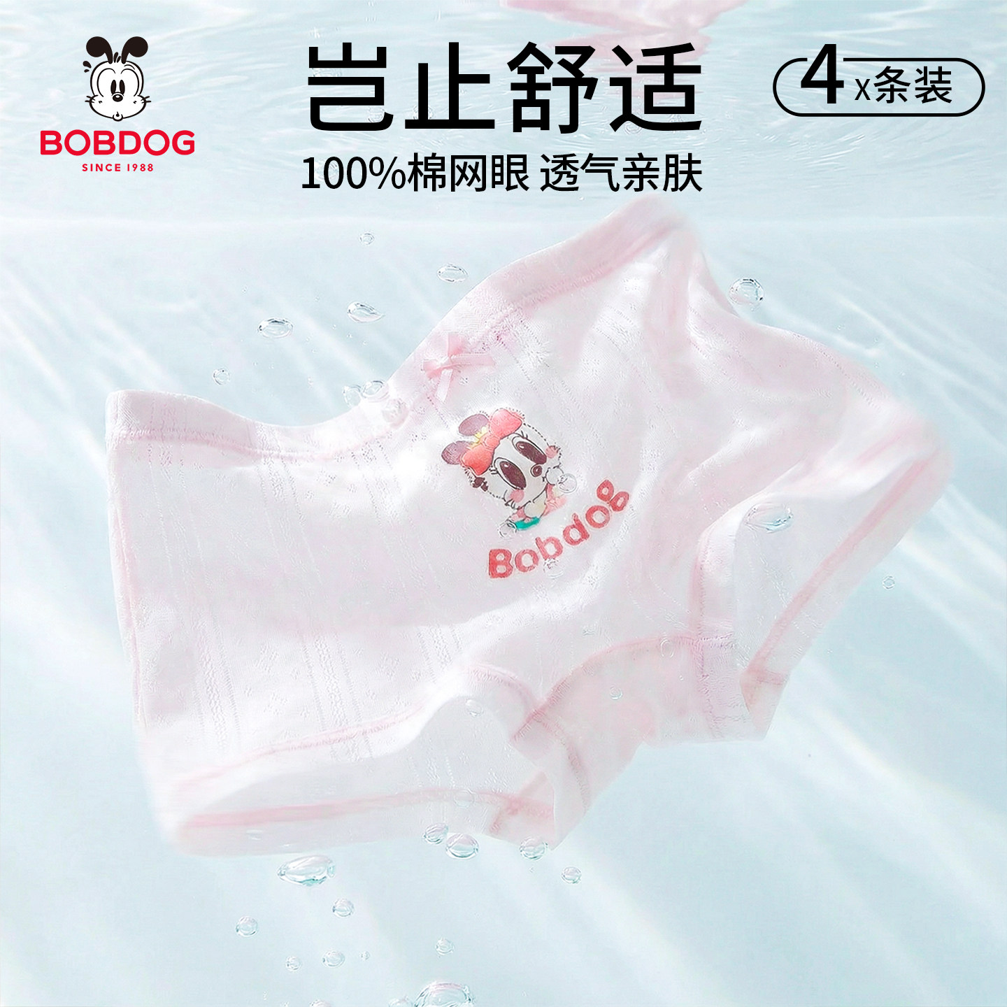 巴布豆儿童内裤全棉a类夏季轻薄款网眼平角短裤小女孩卡通四角裤