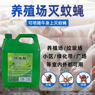 养殖场苍蝇药呋虫胺乳剂高效低毒杀虫跳骚飞虫户外专用灭蝇一喷净