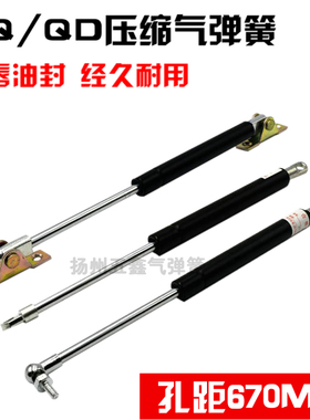 孔距670MM 总长度67CM 液压支撑杆 伸缩气弹簧 缓冲气压杆 压力杆