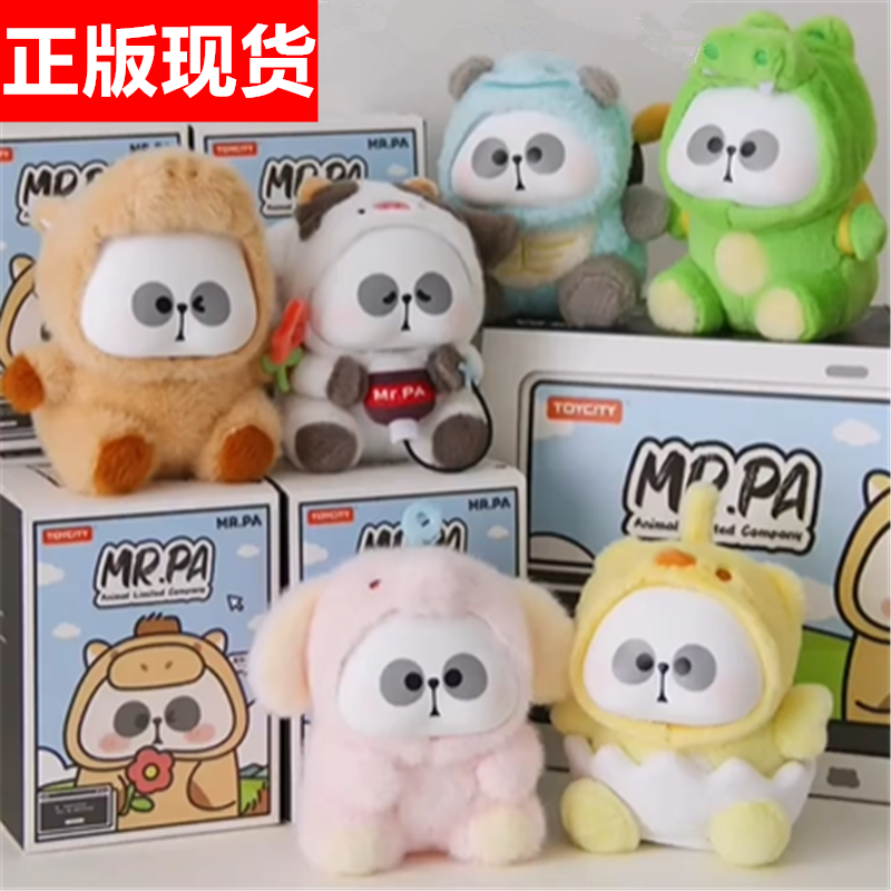 mr.pa耙老师动物有限公司盲盒