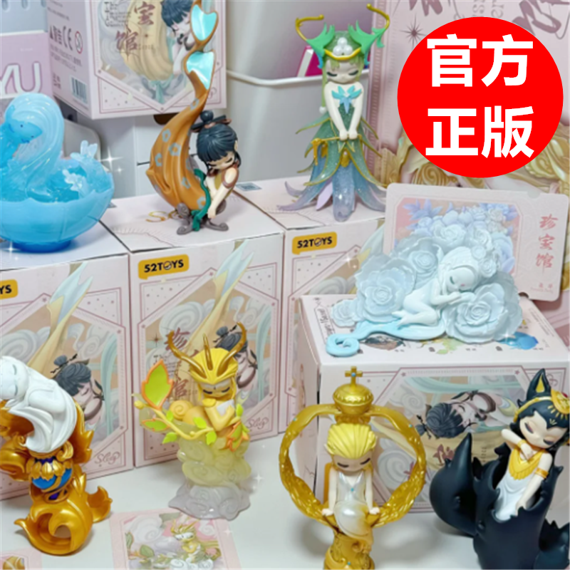 52toysSleep珍宝馆系列盲盒手办