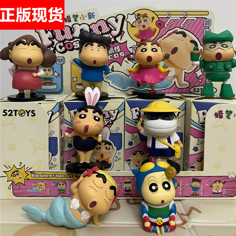 52toys蜡笔小新搞怪cos盲盒手办