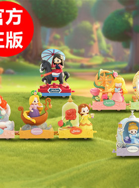 52toys迪士尼公主浪漫巡游盲盒
