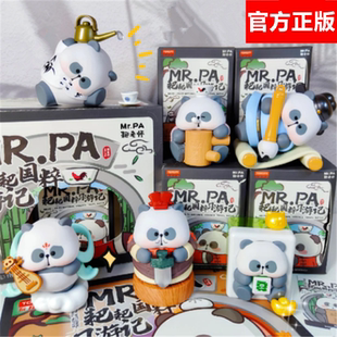 正版耙老师耙耙国粹习游记盲盒手办可爱熊猫摆件女生礼物公仔模型