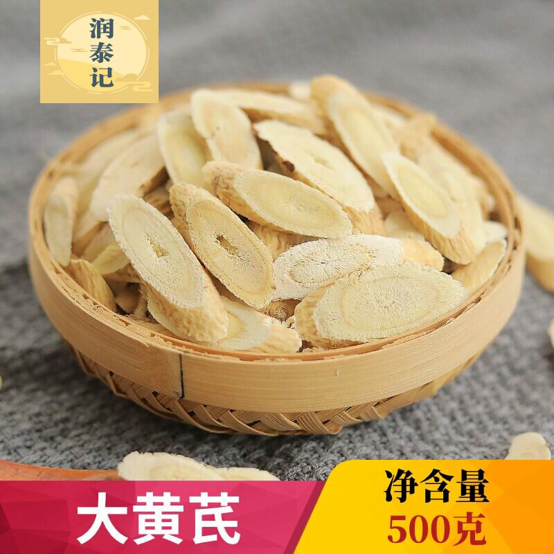 黄芪北芪500g黄氏瓜子片甘肃气血非野生配当归党参红枣枸杞农产品