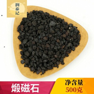 煅磁石中药材500克包邮磁石灵磁石活磁石 另有售生磁石非野生磁石