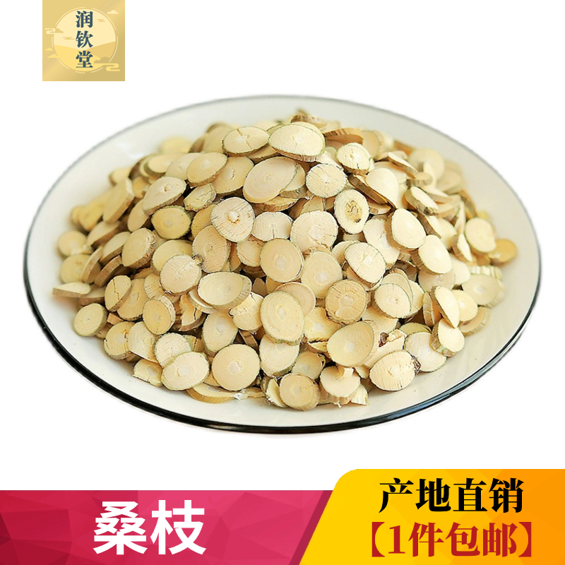 桑枝新货无硫高含量干度好