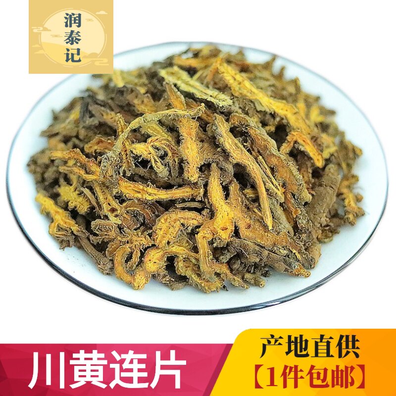 黄连中药材四川黄连切片野生川连黄莲川莲片鸡爪黄莲500g1件包邮