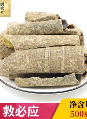 救必应500g无硫中药材 龙胆木皮 四方木皮 白木香米碎木 熊胆木皮