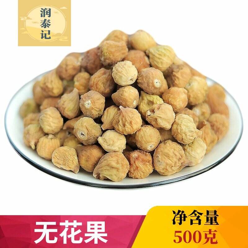 无花果干500克 可搭白茅根竹蔗雪梨蜜枣水果干孕妇小孩零食可煲汤