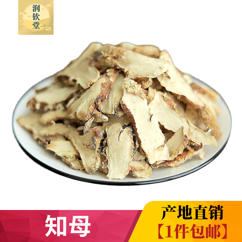 中藥材知母非野生無硫中藥材