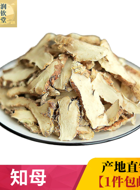 知母500克山知母毛知母生知母非野生中药材道地农产品无硫盐知母