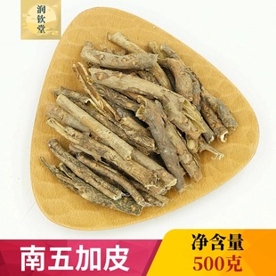 中药材南五加皮500g克正宗五加皮片干货野生南五加皮另有售刺五加