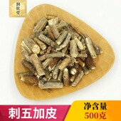 包邮 纪氏五加 刺五加 红毛刺五加刺五加皮500克 中药材 红毛刺五加