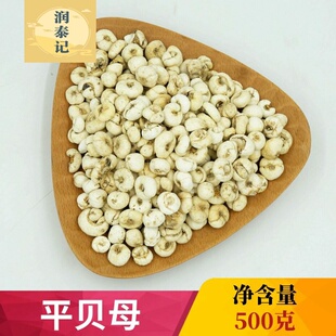 0.8川贝母500g克平贝母四川产正宗平贝干货 仿特级非野生川贝松贝