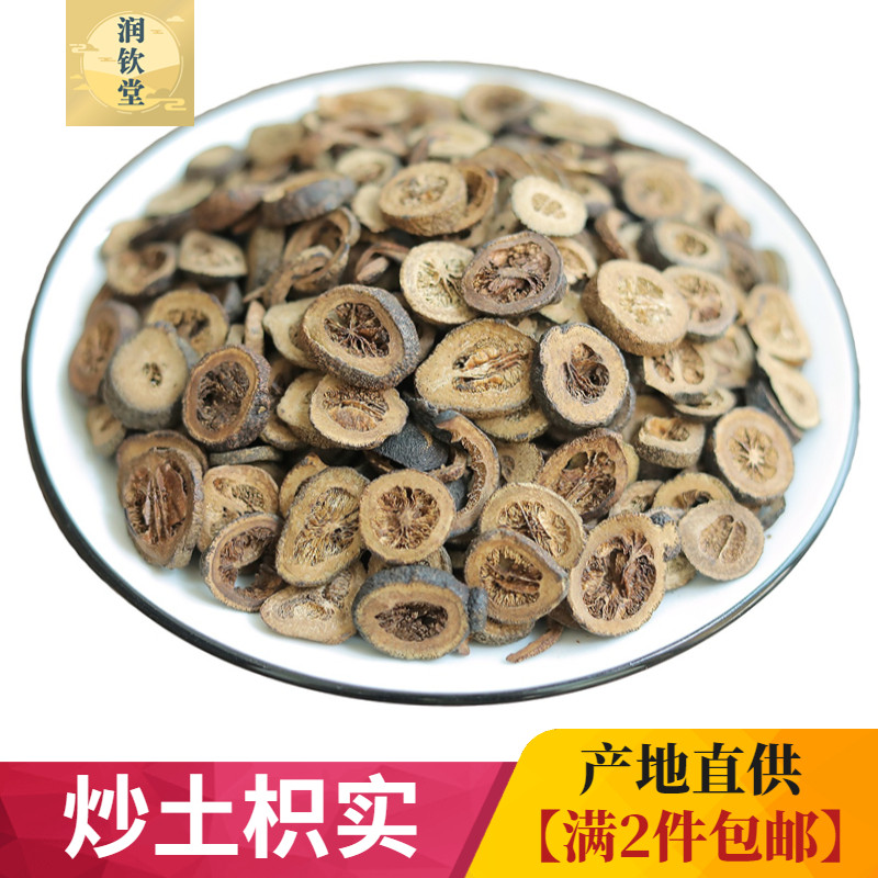 麸炒枳实500g克无硫干货江西产只实新货中药材炒枳实片积实枳实_虎窝淘