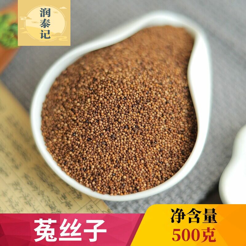 菟丝子500g内蒙吐丝籽兔丝子中药材可搭淫羊藿韭菜籽枸杞子茶泡酒