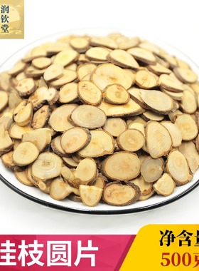 圆桂枝中药材桂枝片500g克桂枝圆片广西产玉桂另有售桂枝尖桂枝片