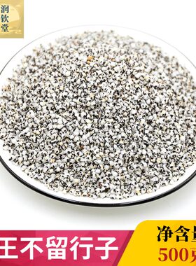 正品炒王不留行子500g河北留行籽
