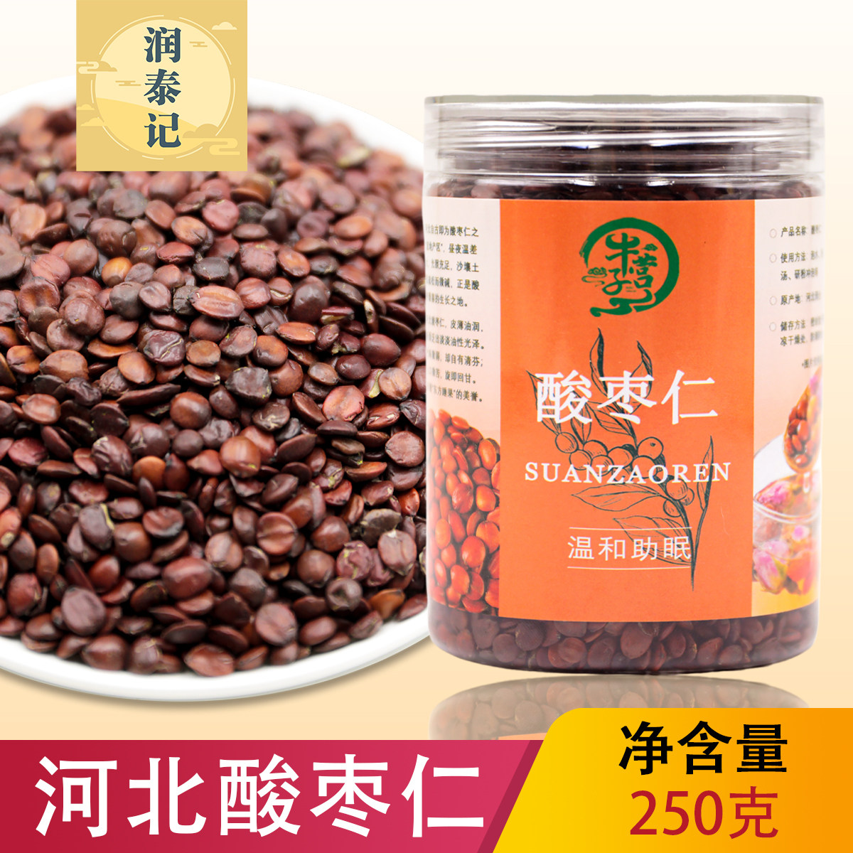 酸枣仁新货无硫高含量干度好图片