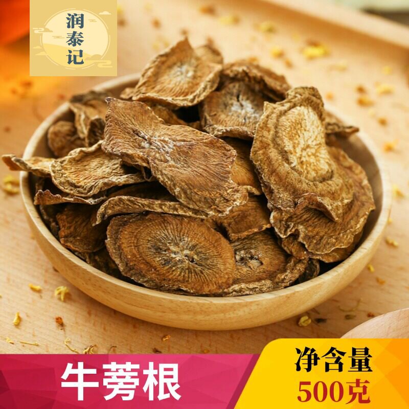 牛蒡根茶500克散装干牛膀根中药材野生牛旁根牛蒡片牛蒡茶根泡水