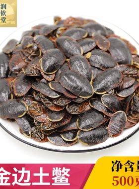 金边土鳖虫中药材金边土元500g克