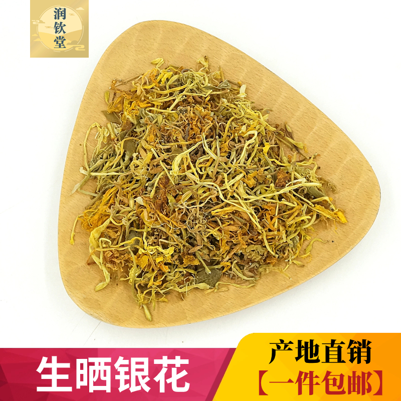 无硫金银花新货无硫高含量干度好