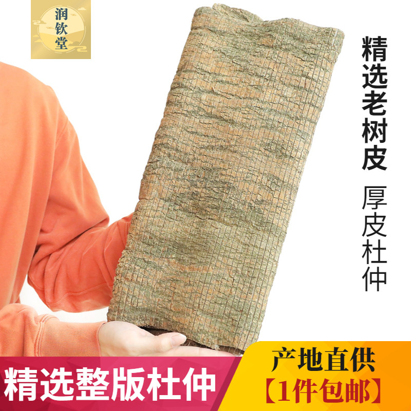 整版杜仲药材500g克包邮生杜仲板老树皮干片野生另有售川断巴戟天,传统滋补营养品,其他药食同源食品,淘宝优惠券,粉丝福利购,淘宝优惠卷